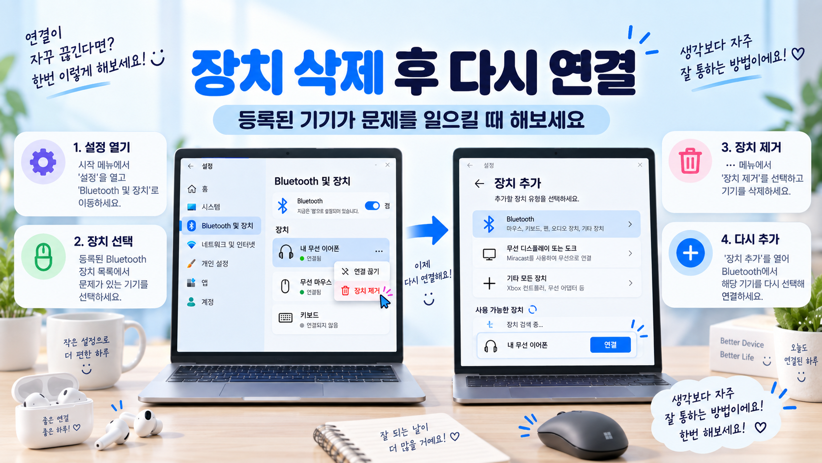장치 삭제 후 다시 연결