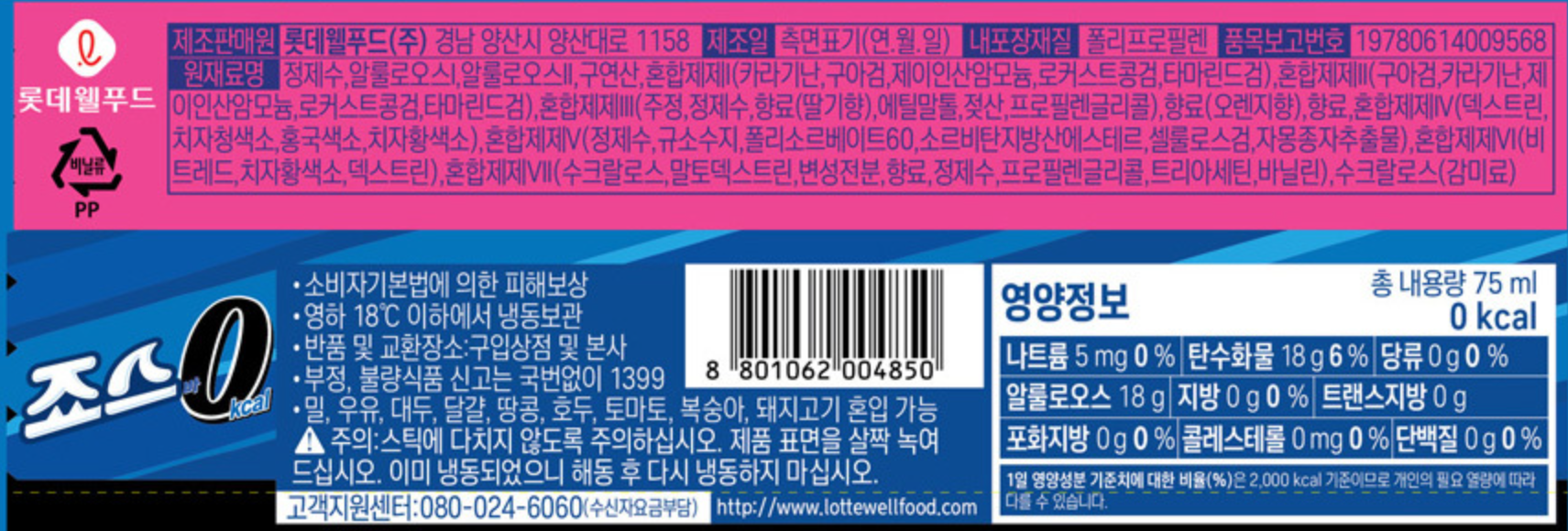 제로 아이스크림 죠스바