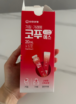 기침가래약 코푸 시럽 vs 코푸 에스, 성분 차이와 효과 총정리