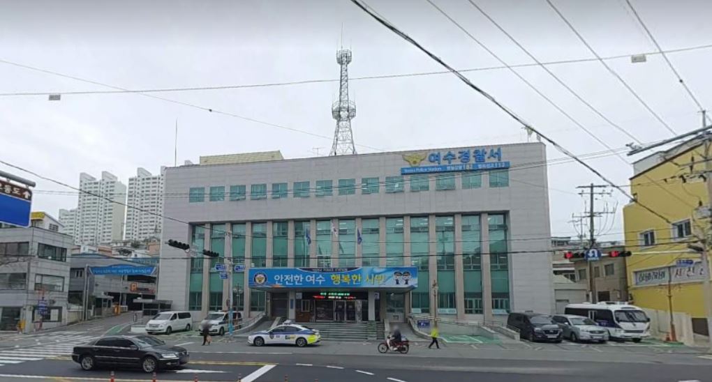 여수경찰서 민원실