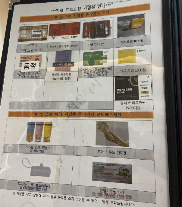 대한적십자사 헌혈기념품 사진