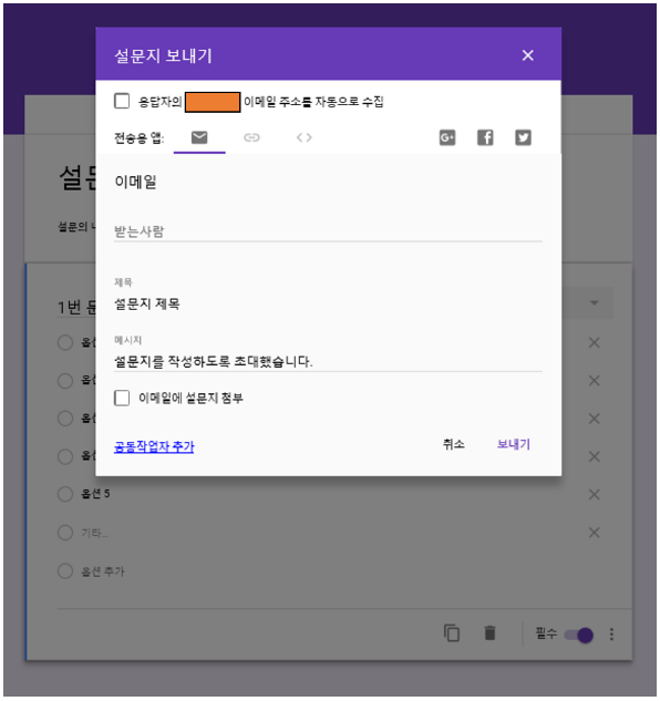 온라인조사 구글 설문지 만드는 방법 만들기