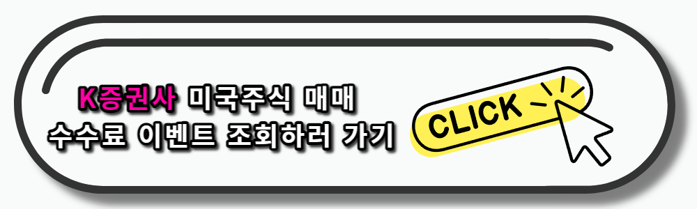 키움증권 미국주숙 매매 수수료 이벤트