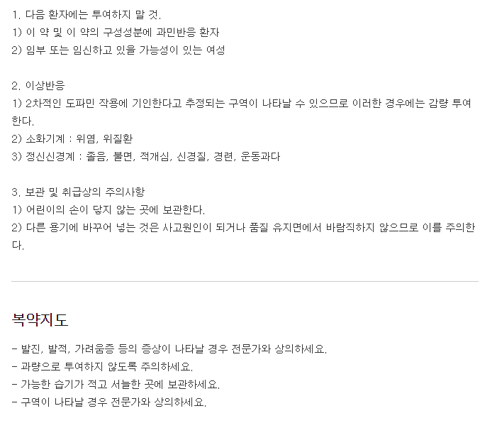 뉴티린연질캡슐-복용-주의사항