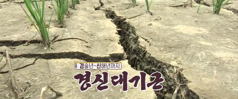 경신대기근으로 인해 조선 팔도 전역이 대흉작