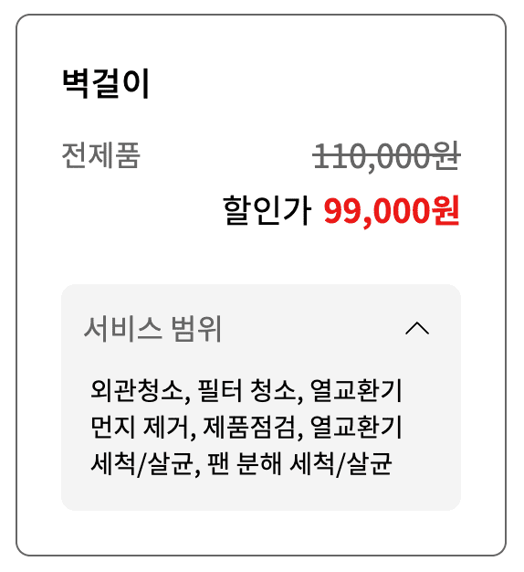 LG 에어컨 청소 예약 비용 신청방법 베스트케어