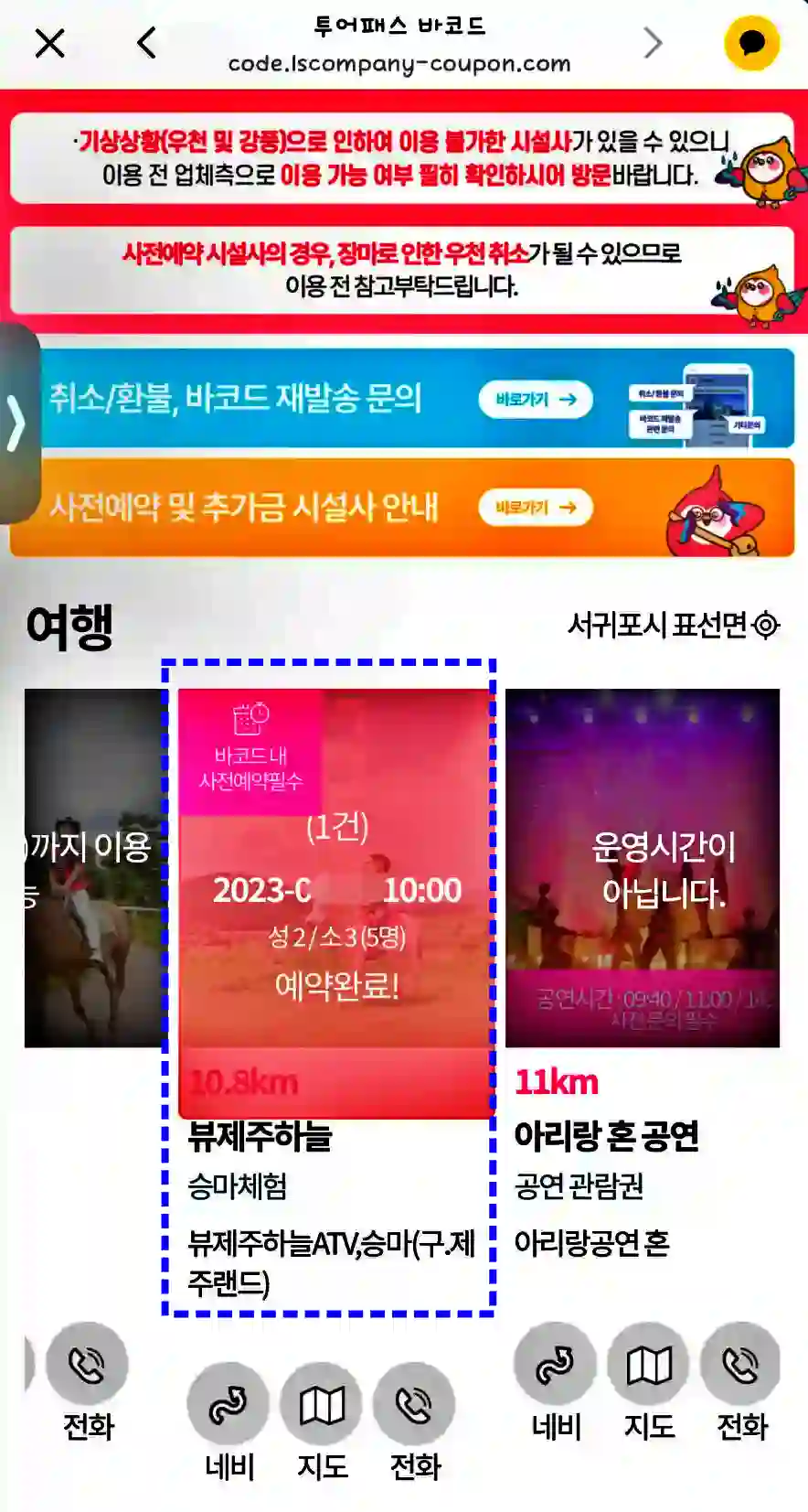 바코드 페이지 내에서 여행 예약 완료 예시 사진 2 입니다.