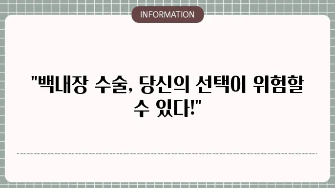 노안 백내장 수술 부작용: 