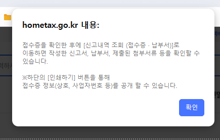 접수증 확인 & 납부하기