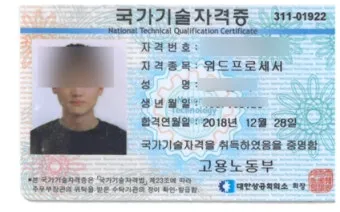 워드프로세서 필기 합격비법 CBT 응시료 유효기간_2