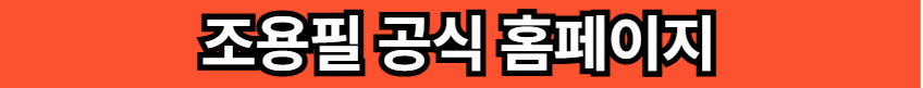 조용필 공식홈페이지