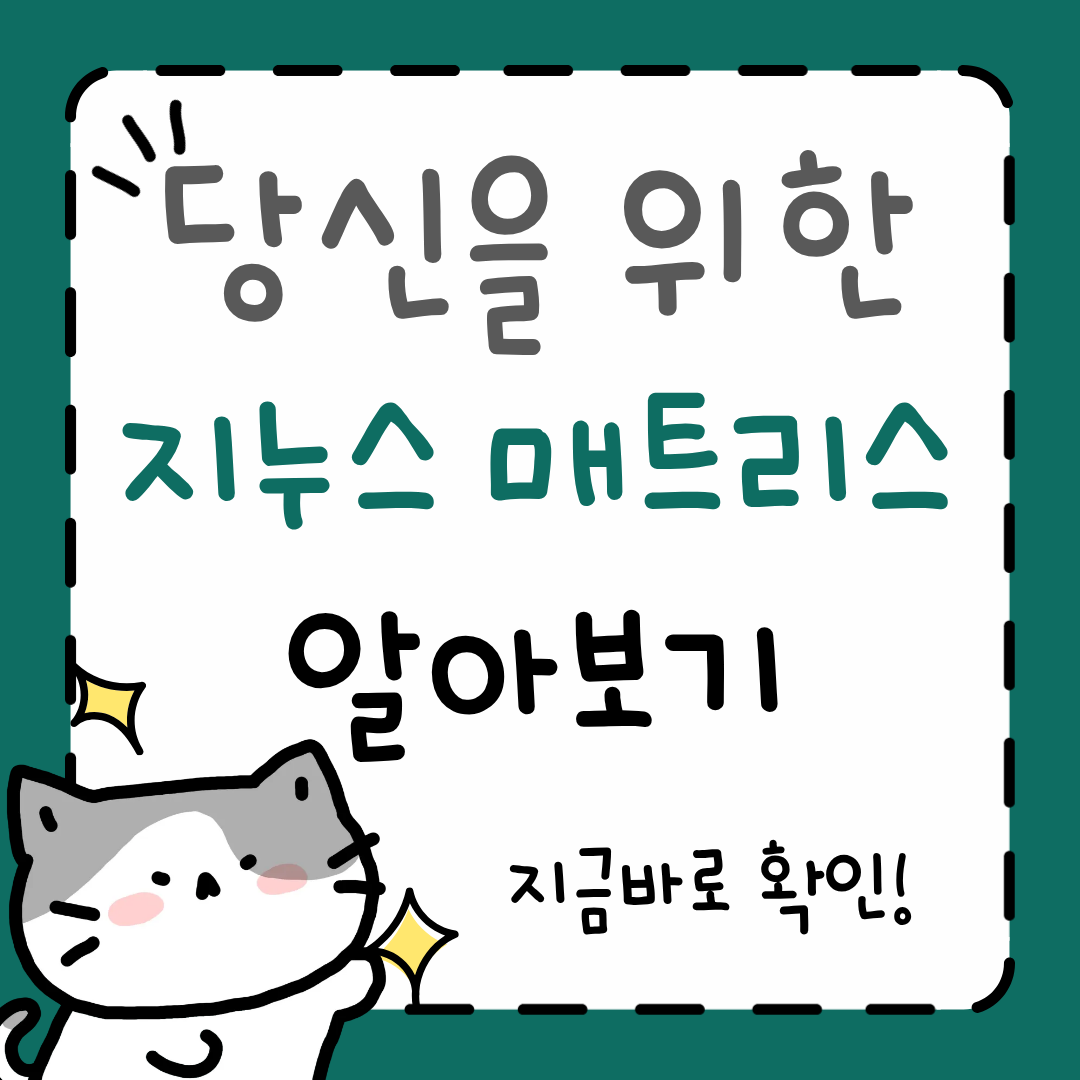 지누스 매트리스 단점, 장점, 가격