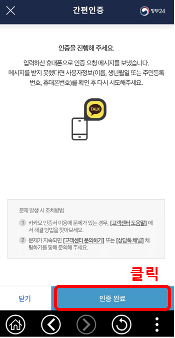 2024 주민등록 사실조사 방문 비대면 참여방법 후기