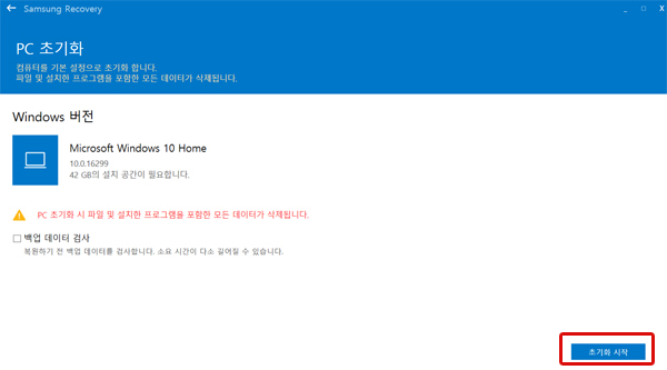 갤럭시북 초기화 안내 이미지