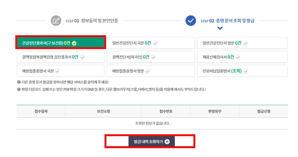 건강진단결과서(구 보건증)