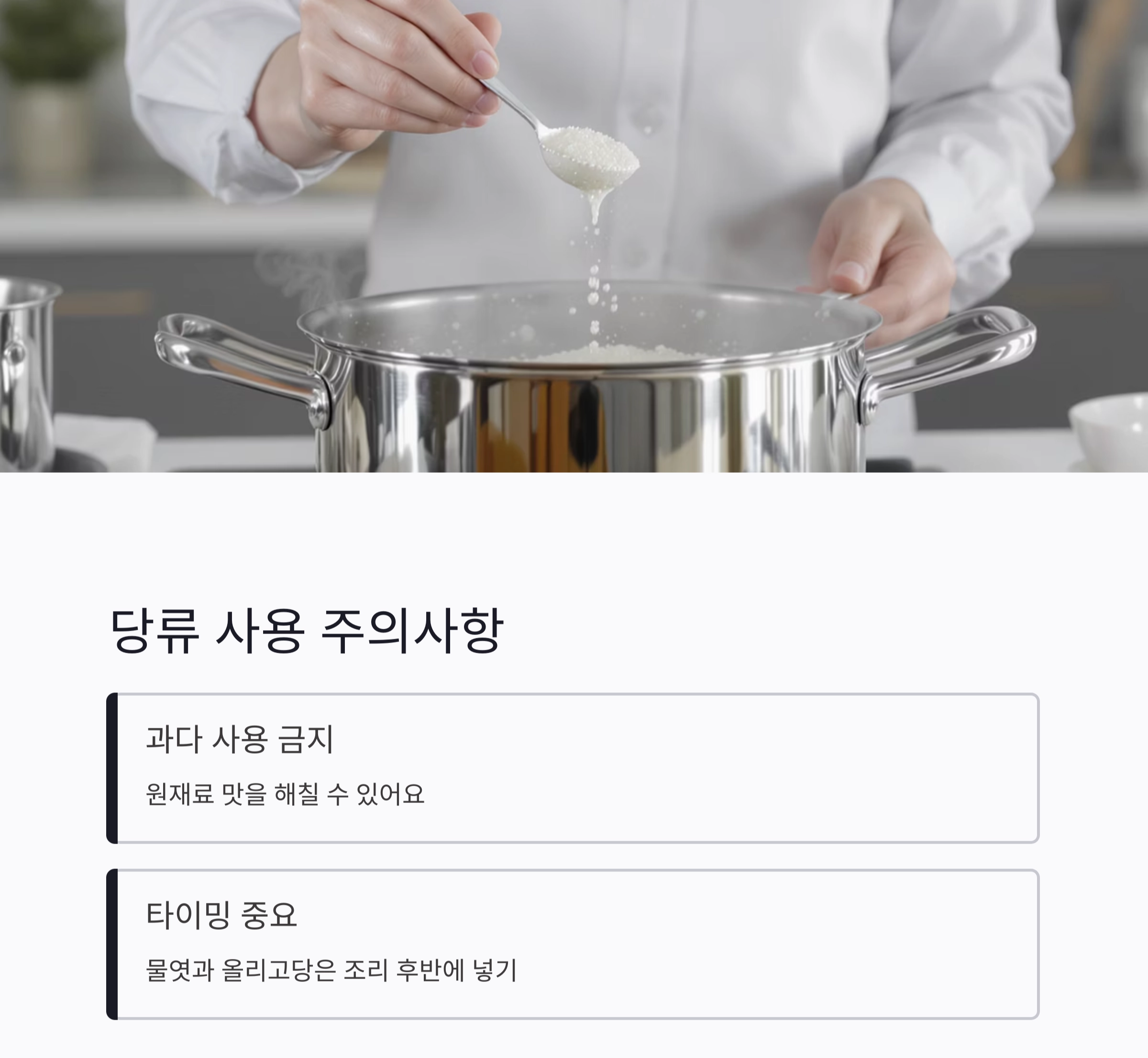 설탕, 물엿, 올리고당은 어떻게 다를까? 요리 초보를 위한 간단 구분법