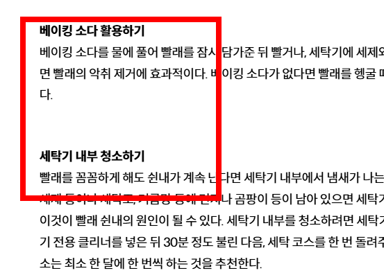 빨래 쉰냄새 해결방법 한방정리