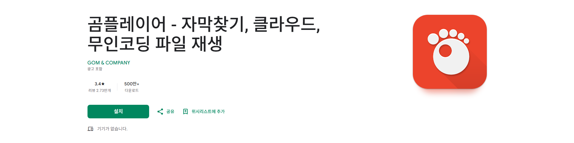 곰플레이어 무료 앱 다운로드 설치, mp4 파일 동영상 재생