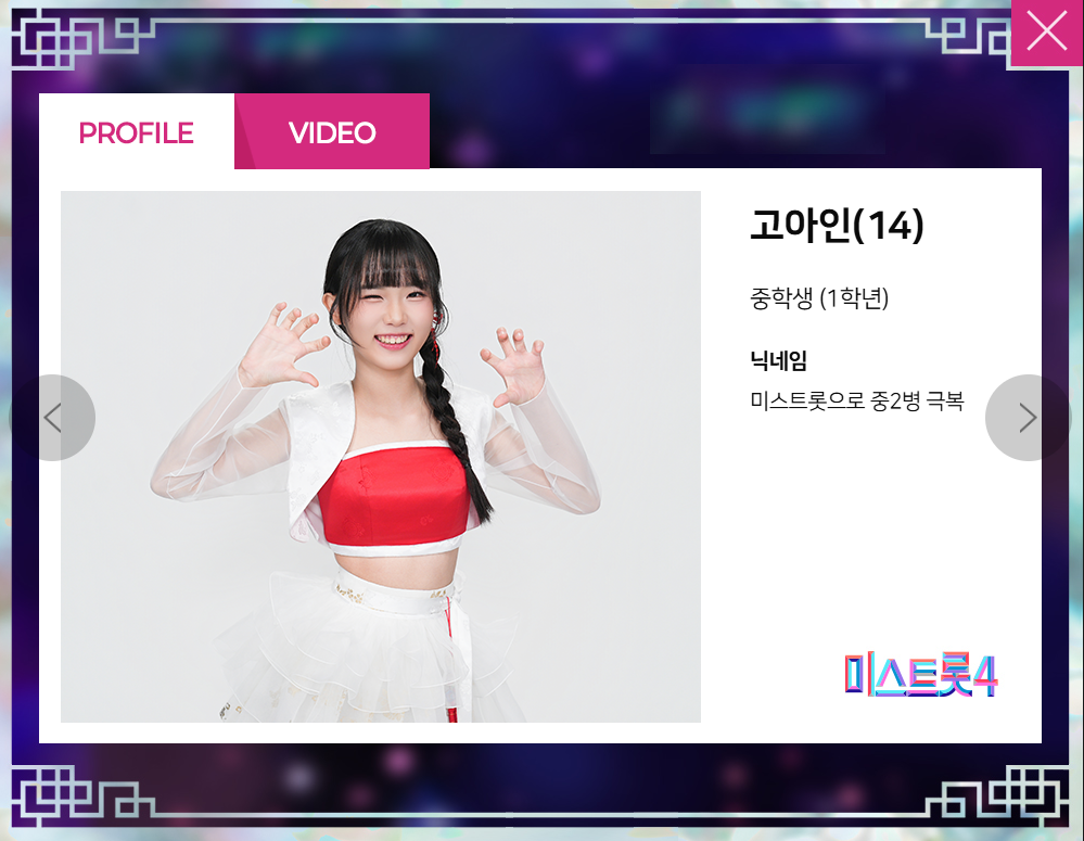 미스트롯 4 출연자