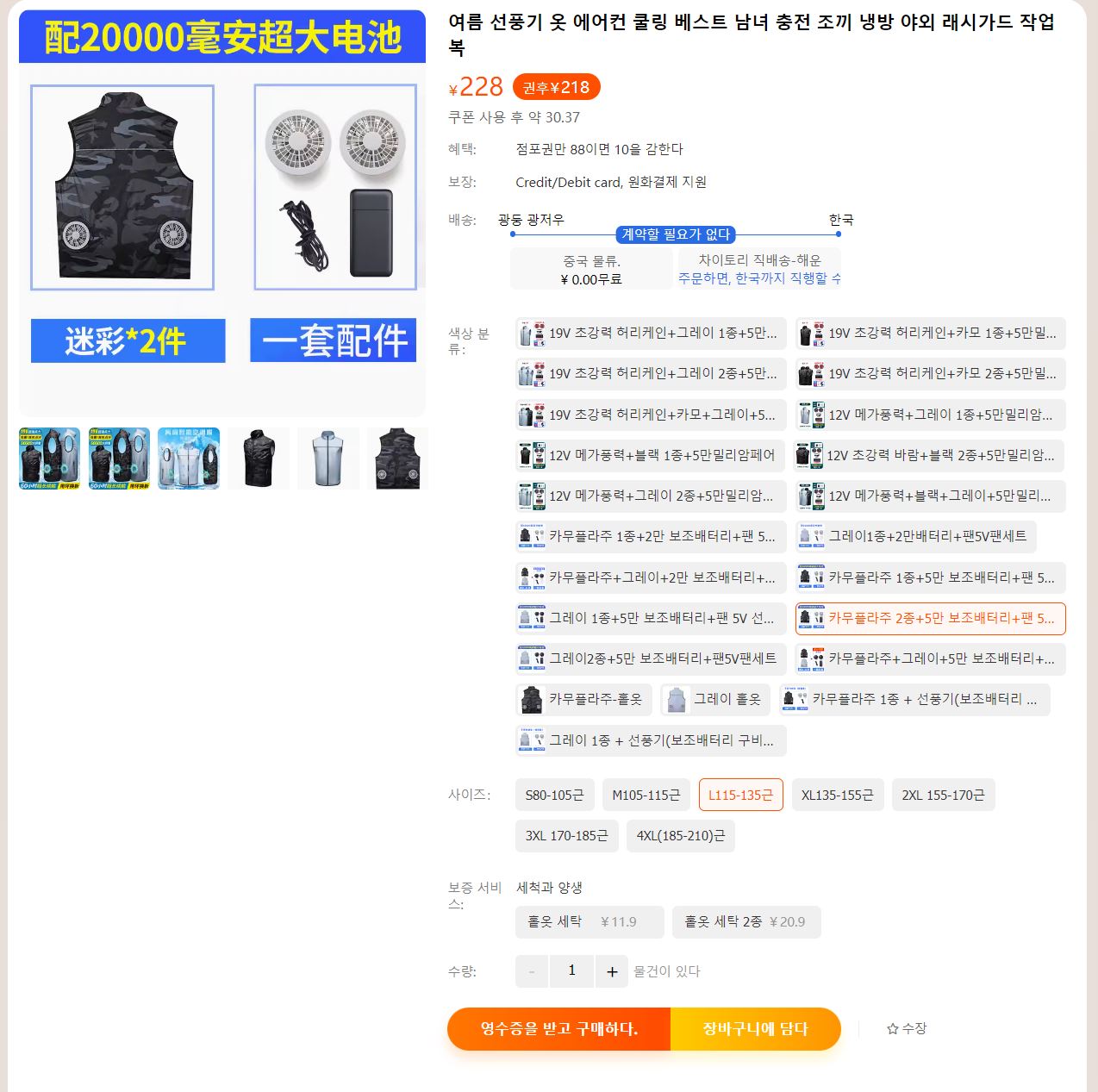 타오바오-구매방법-상품페이지