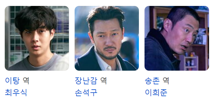 2024, 살인자o난감 주연배우