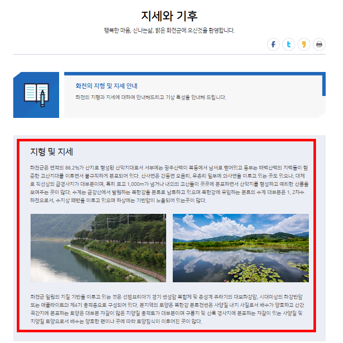 화천군청 홈페이지 소개