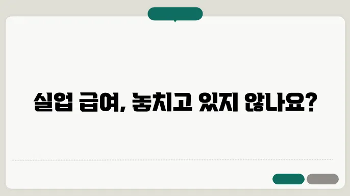 실업 급여 신청