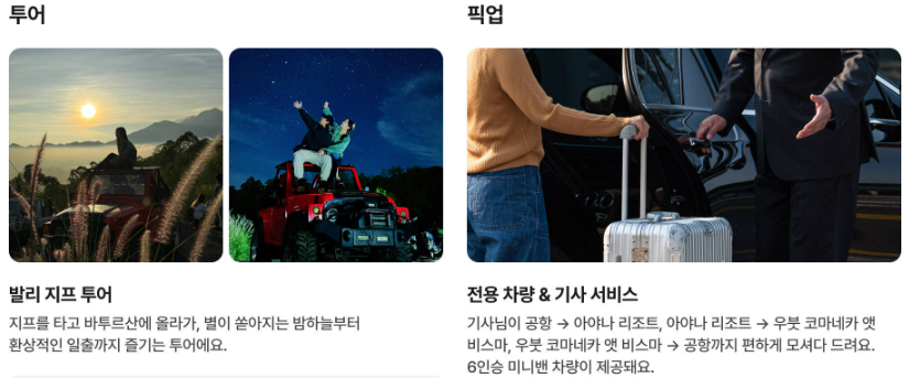 사전예약 프로모션, 2024 발리 4박 6일 최고급 올인원 PKG 295만원 → 199만원