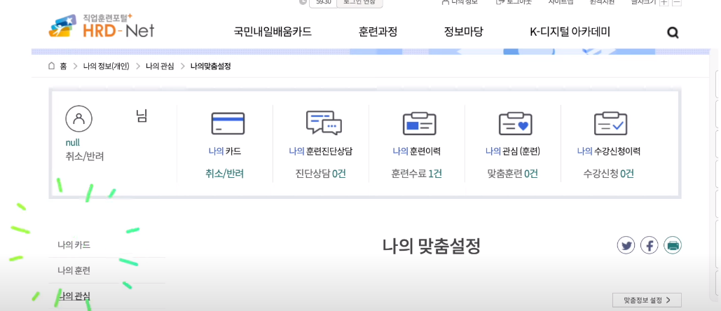 국민내일배움카드