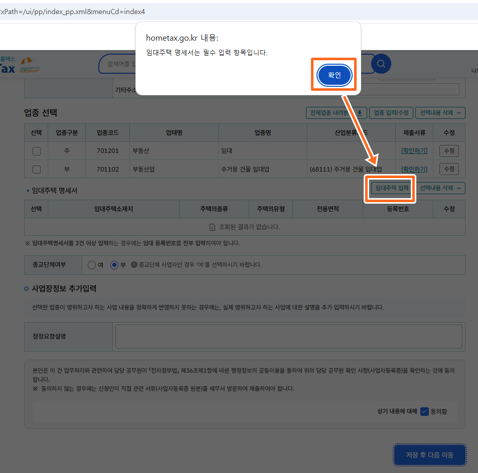 임대주택명세