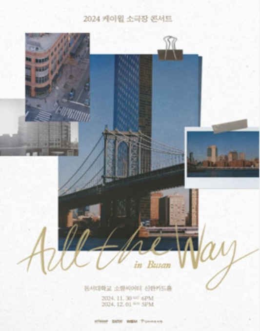 2024 케이윌 소극장 콘서트 &lt;All The Way&gt;