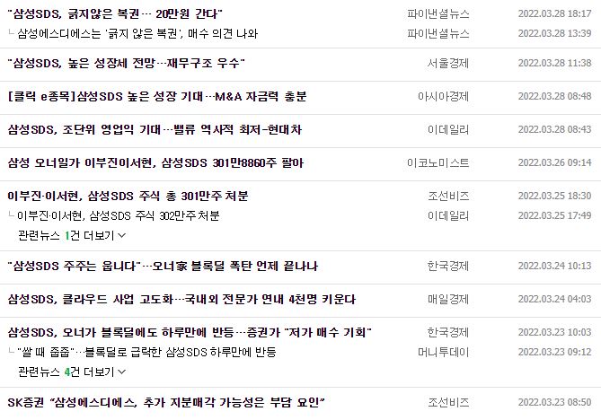 삼성에스디에스 뉴스, 공시