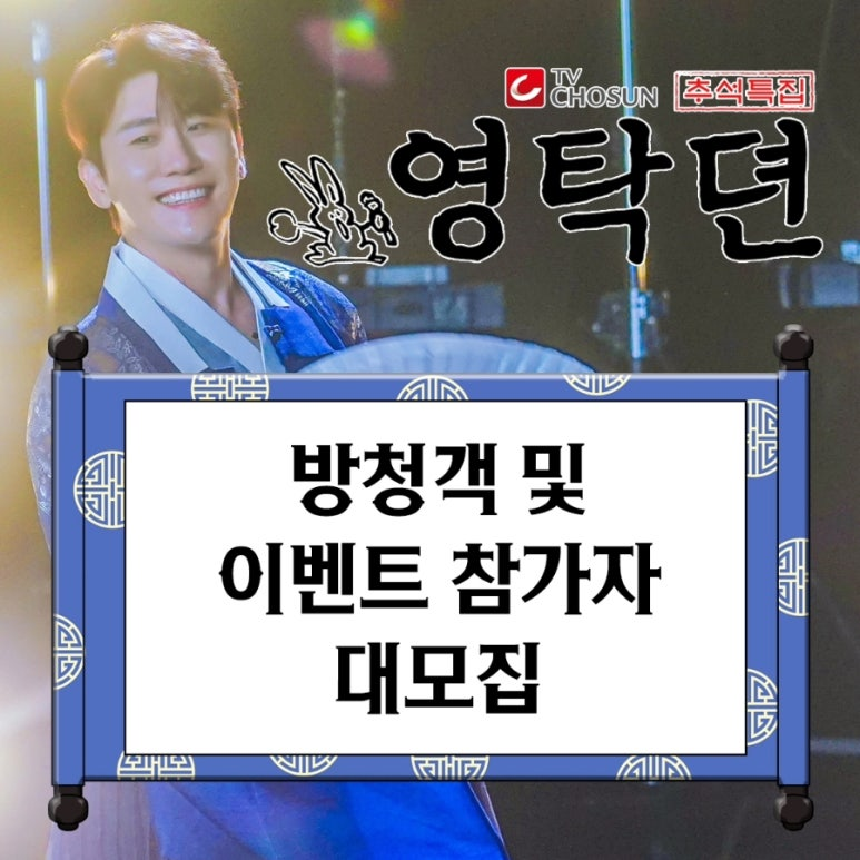 영탁전 신청 방법
