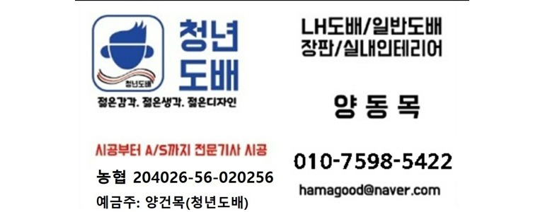 하남시 도배공사