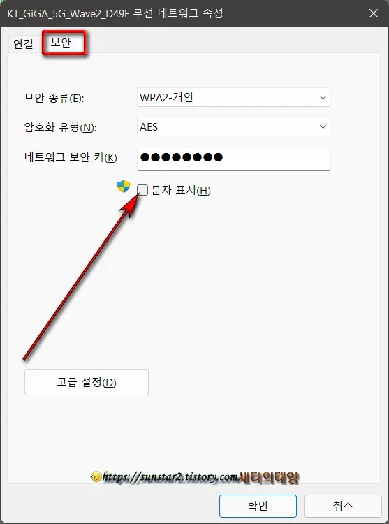 윈도우11_와이파이_비밀번호_보기_6