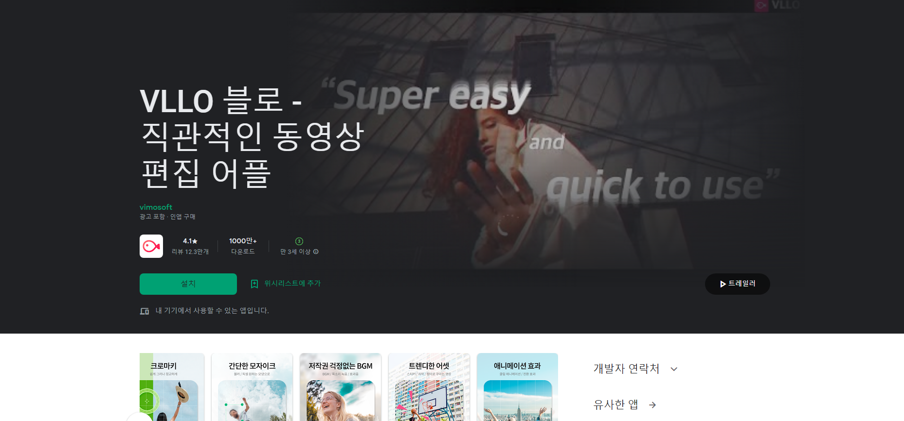 VLLO 블로, 동영상 편집 어플