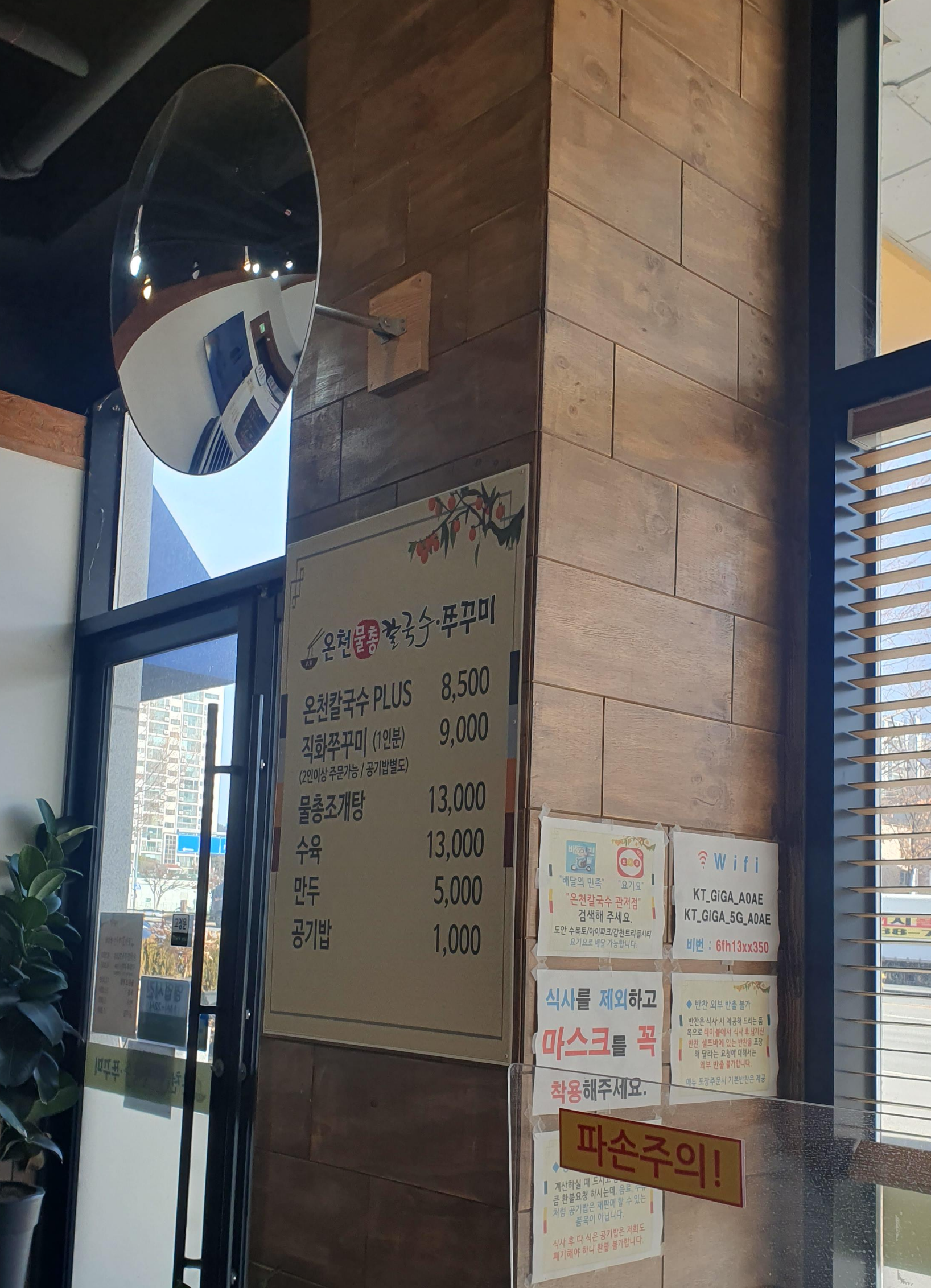 대전 관저동 칼국수 맛집 온천 물총 칼국수 쭈꾸미 가격표