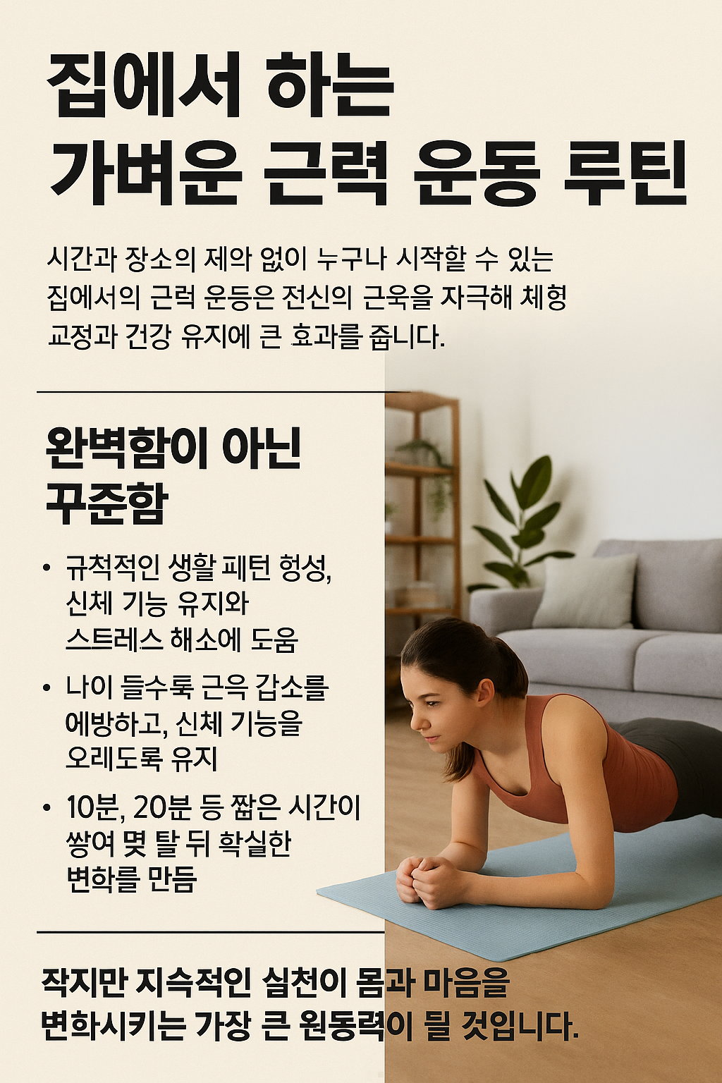 집에서 하는 가벼운 근력 운동 루틴