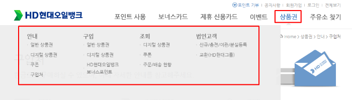 현대오일뱅크 상품권 사용처