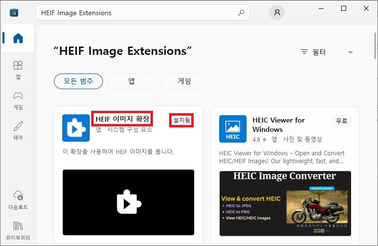 마이크로소프트 스토어 HEIF 이미지 확장 무료 설치 화면