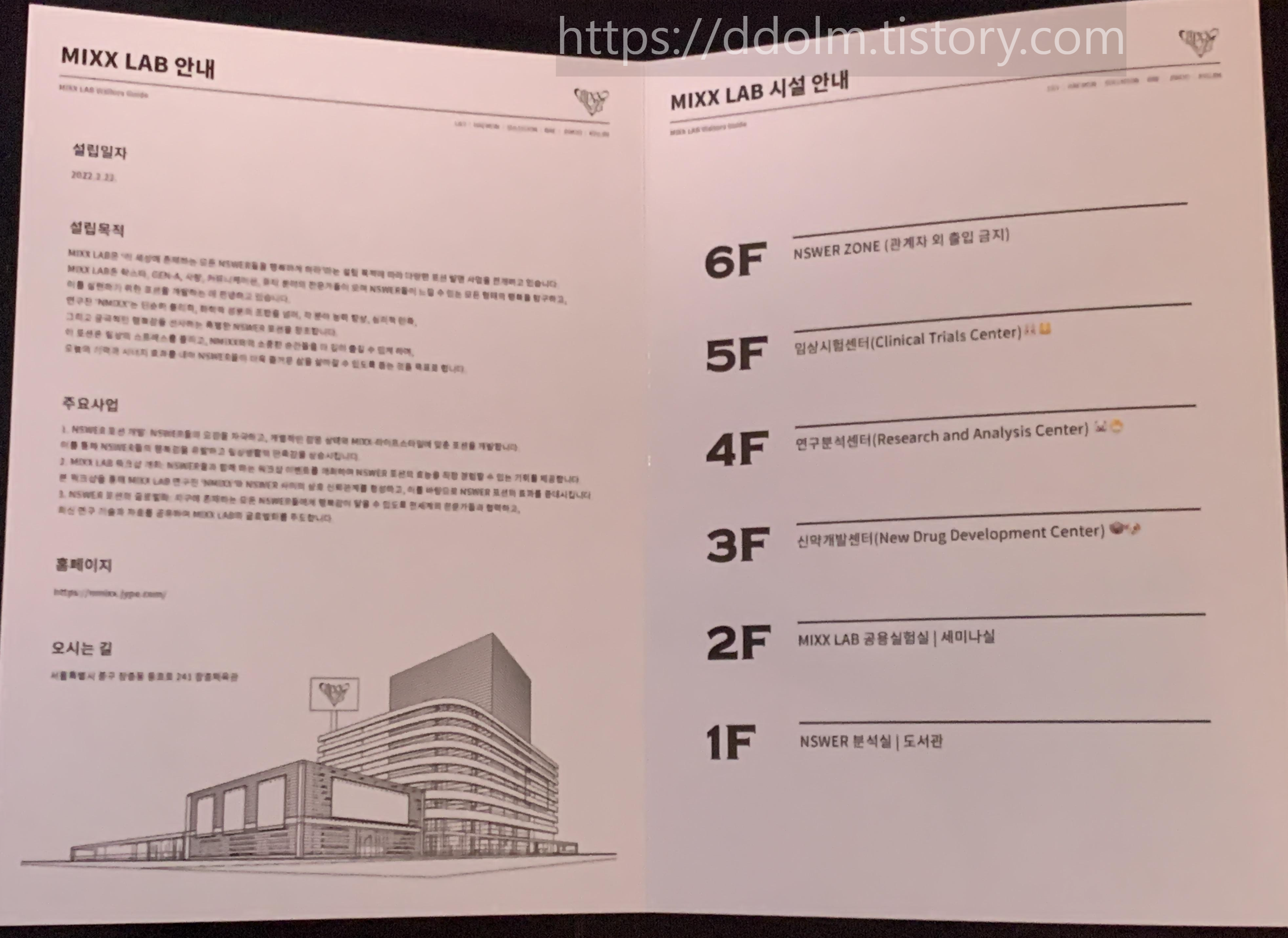 장충체육관 20241005 엔믹스 NMIXX 팬콘서트 엔써키트