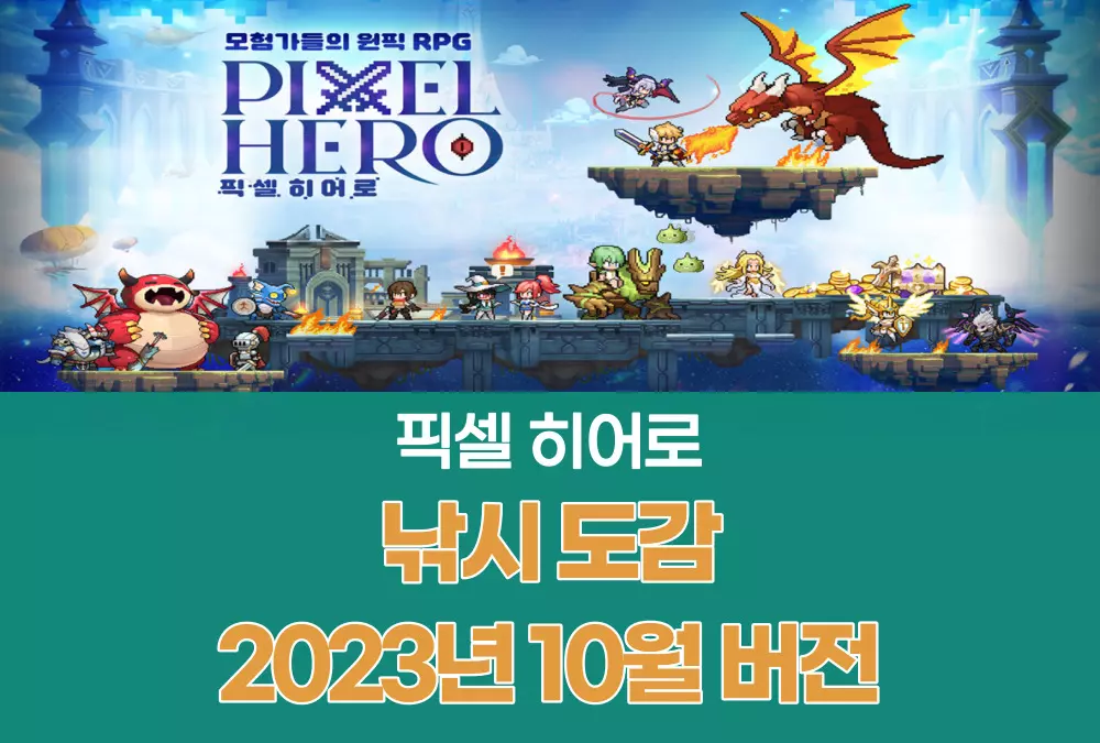 픽셀 히어로