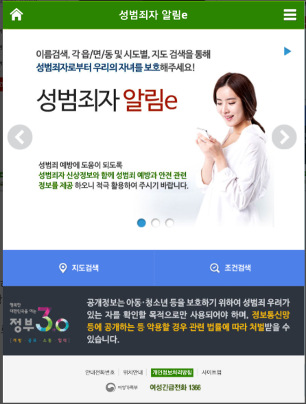 성범죄자 알림e