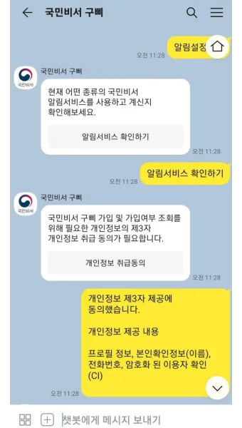 국민비서 알림 신청 생활요금 납부일 문자 설정_20