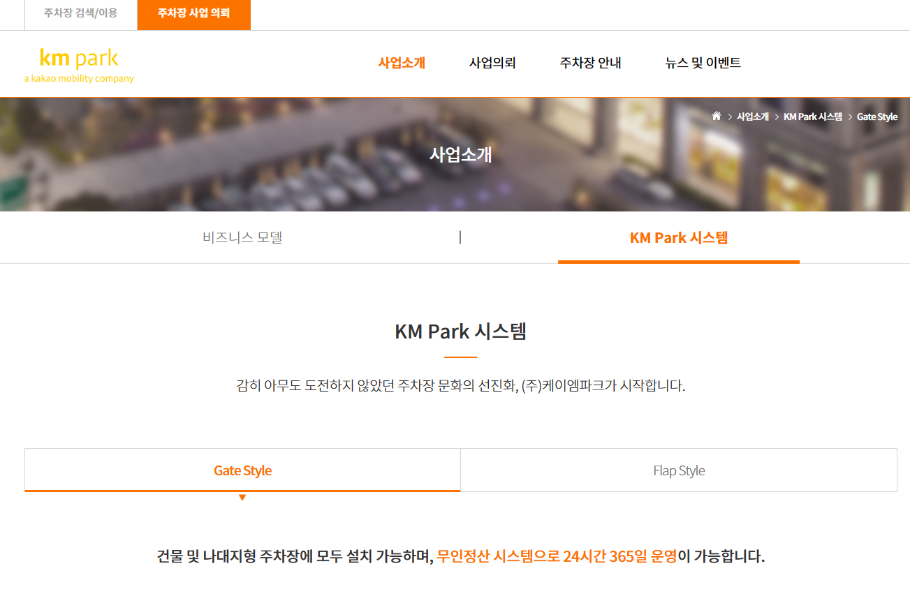 KM PARK 주차관리시스템