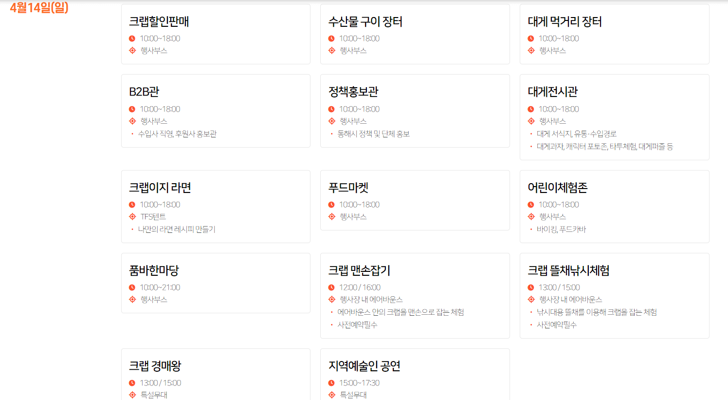 2024 동해항 크랩킹페스타