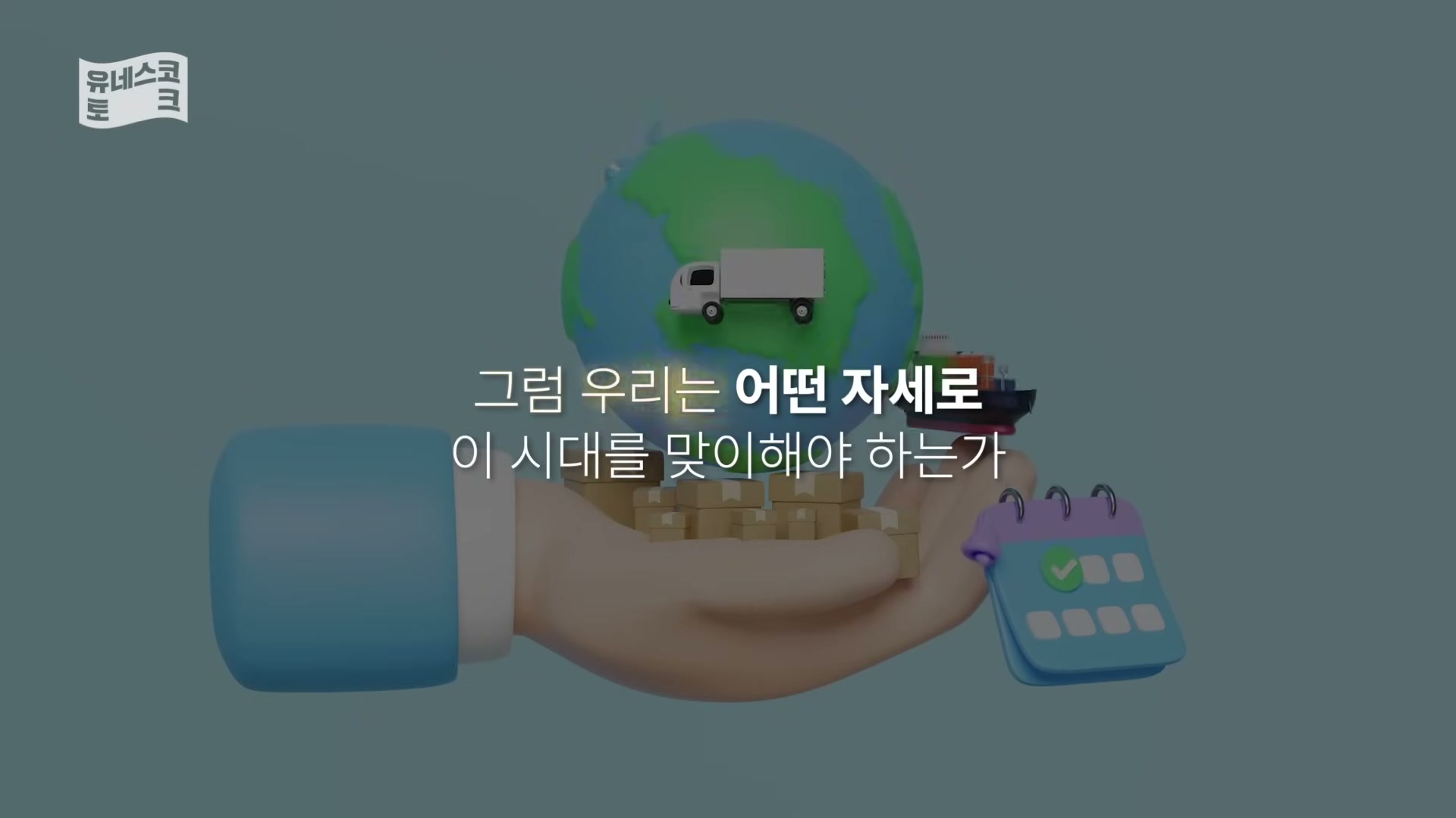 세바시 1995회 알파고 시나씨 강연 &mdash; 변화하는 시대 슬라이드