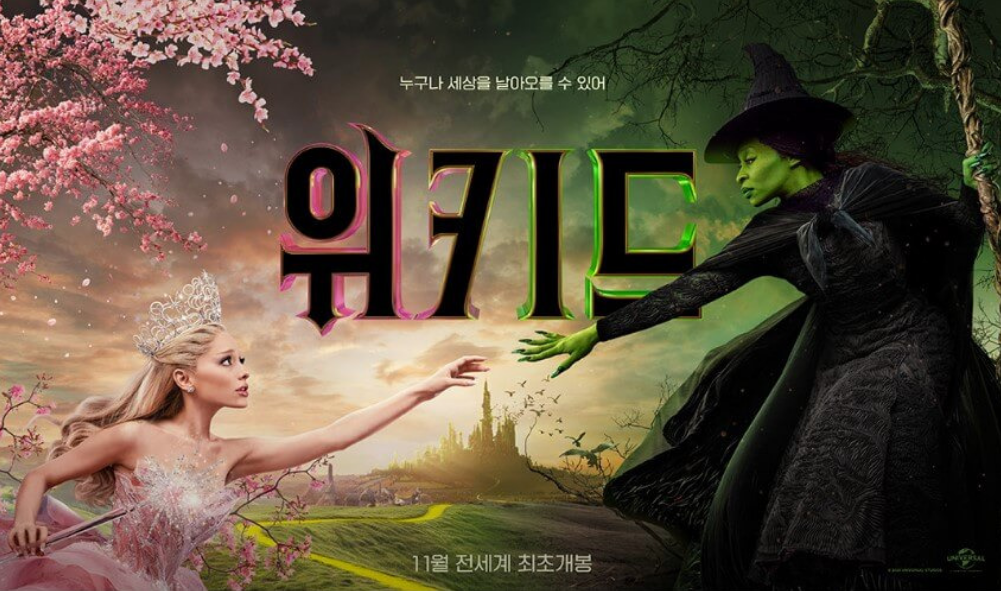 2024년 위키드 팝업스토어 더현대서울 일정