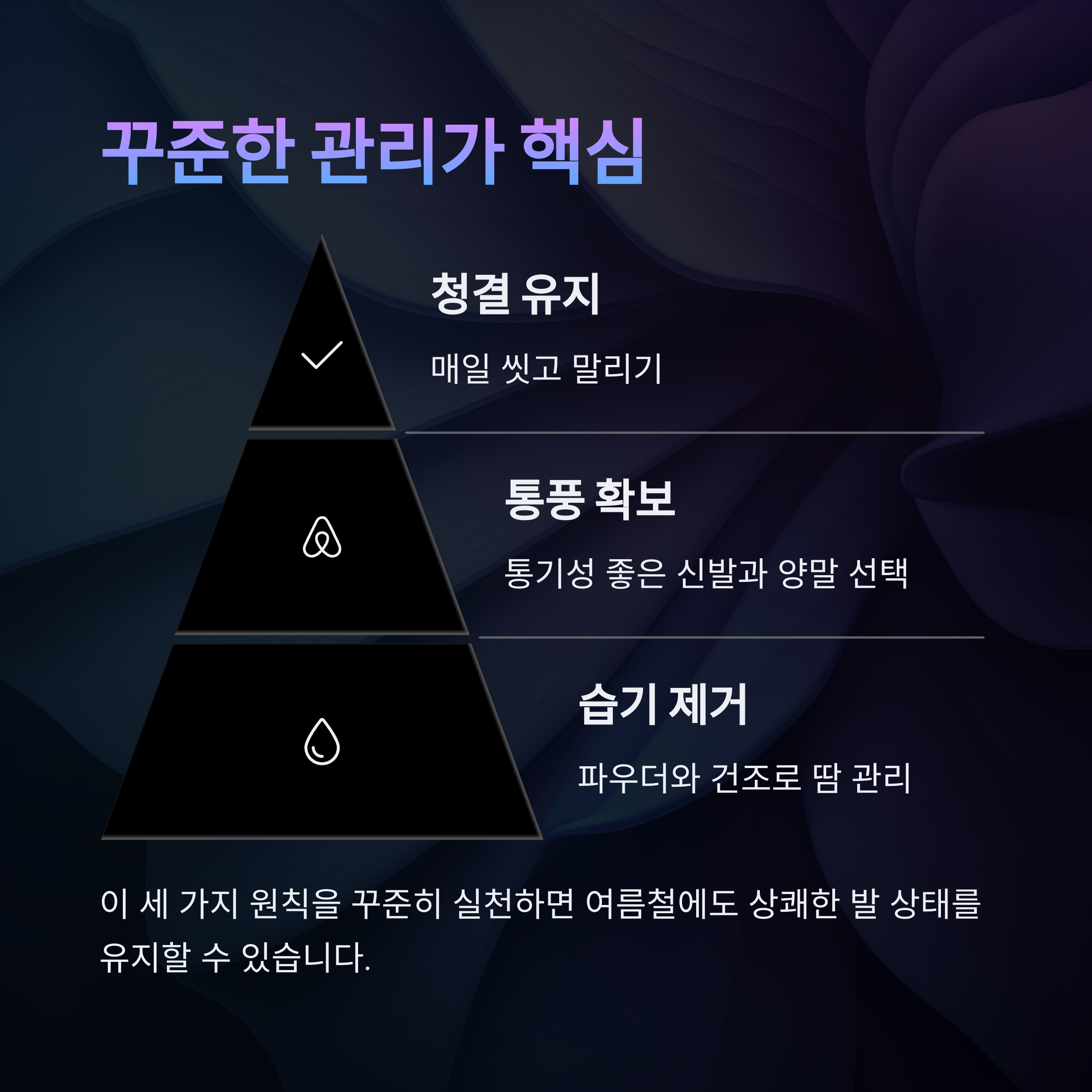 발냄새 퇴치하는 법