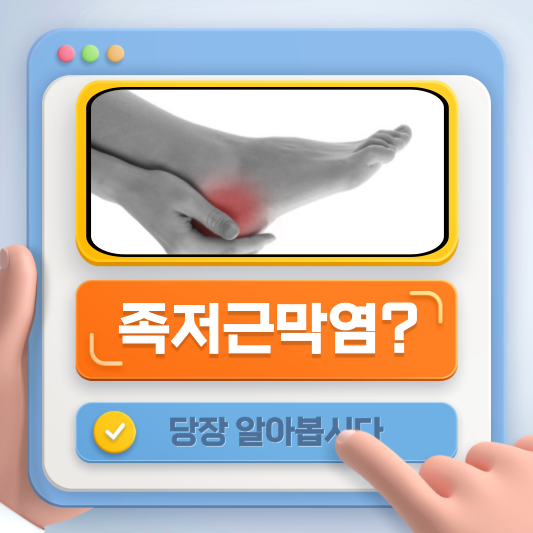 발바닥 통증&#44; 무시하지 마세요! 당신은 어떤 질환의 시작일까요?